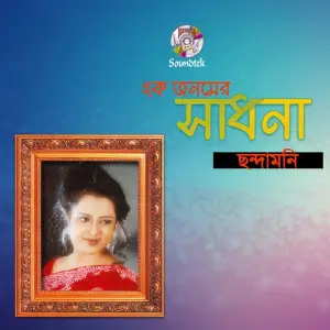 Ek Jonomer Shadhona image