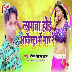 Lagata Hoi Arkestra Me Mar Re image