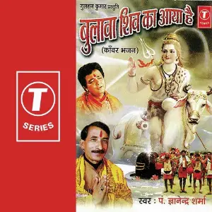 Bulawa Shiv Ka Aaya Hai Pandit Gyanendra Sharma, Sohanlal, Vinod Pal
