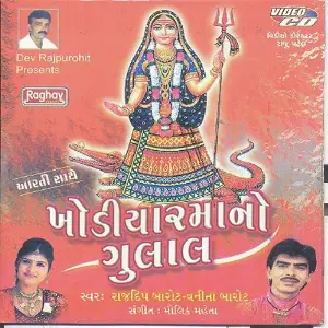 Khodiyar Ma No Gulal image