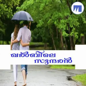 Kalbile Sundharan image