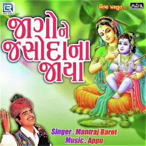 Jago Ne Jasodana Jaya image