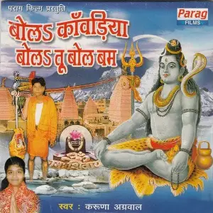 Bola Kawariya Bol Tu Bol Bam image