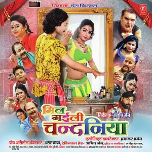 Mil Gaili Chandaniya image