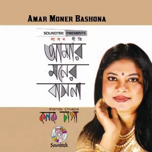 Amar Moner Bashona image