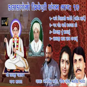 Lalji Maharaj Sayla No Triveni Sangam Part-17 image