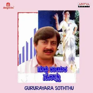 Gururayara Soththu image