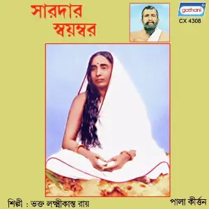 Sarada Swyambar image