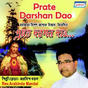 Prate Darshan Dao image
