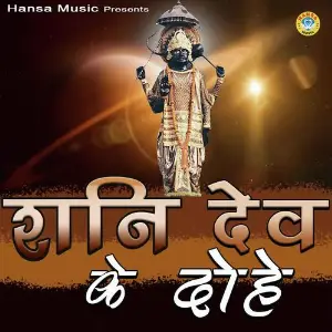 Shani Dev Ke Dohe image