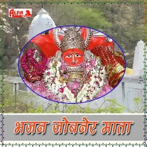 Bhajan Jobner Mata image