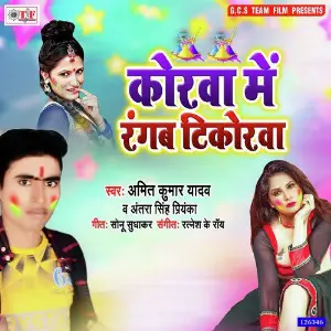 Korwa Me Rangab Tikorwa image