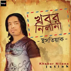 Khabor Nilana image
