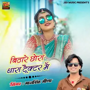 Bithare Chhora Thara Tractor Me image