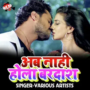 Ab Nahi Hola Bardas image