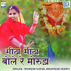 Mitha Mitha Bole Re Moruda image