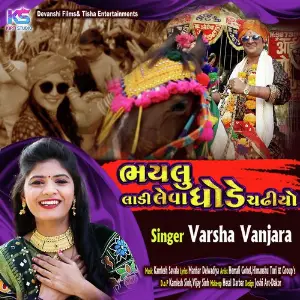 Bhaylu Ladi Leva Ghode Chadhiyo image