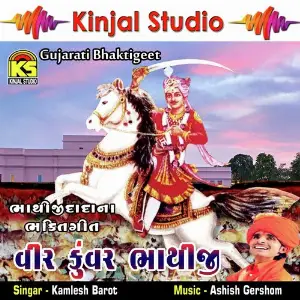 Veer Kunver Bhathiji Bhathiji Na Bhaktigeet image
