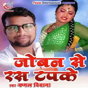 Joban Se Ras Tapake image