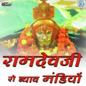 Ramdevji Ro Byav Mandiyo image