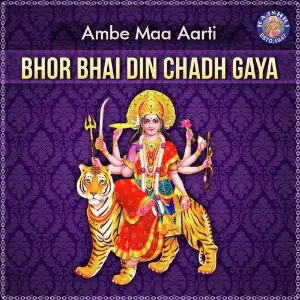 Ambe Maa Aarti image