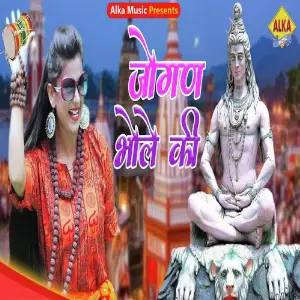Jogan Bhole Ki image