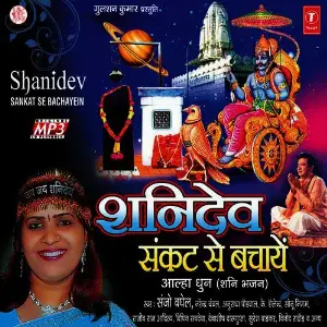 Shanidev Sankat Se Bachayein Various Artists