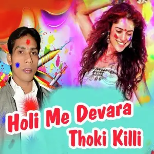 Holi Me Devara Thoki Killi image