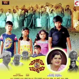 Sahasi Makkalu image