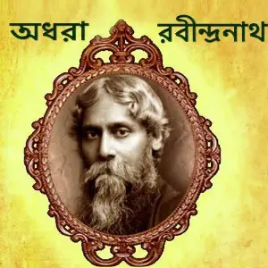 Adhara Rabindranath image