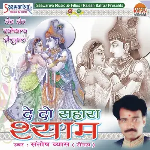 De De Sahara Shyam Santosh Vyas