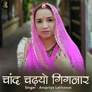 Chaand Chadhyo Gignar - Single image