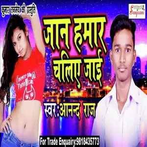 Jaan Humar Chaliye Jai image