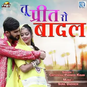 Tu Prit Ro He Badal image