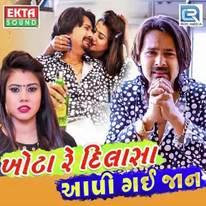 Khota Re Dilasa Aapi Gai Jaan image