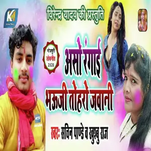 Aso Rangayi Bhauji Toharo Jawani image