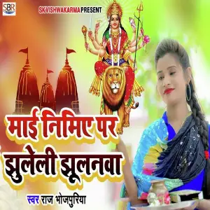 Maai Nimiye Par Jhuleli Jhulanwa image