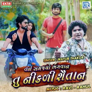 Janu Mari Jaan Lai Gaya Mayur Thakor