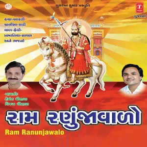 Ram Ranunjawalo image