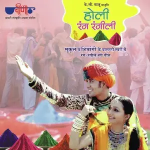 Holi Rang Rangili image
