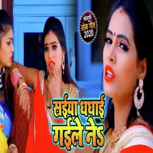 Saiyan Dhadhai Gaile Na image