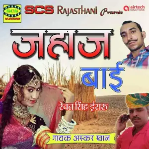 Jahaaz Bai image