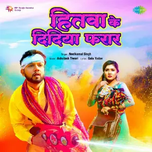 Hitwa Ke Didiya Farar image