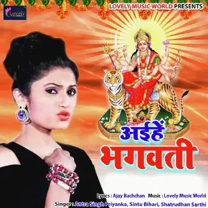 Aaihe Bhagwati image