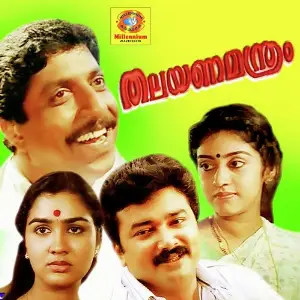 Thalayanamanthram image