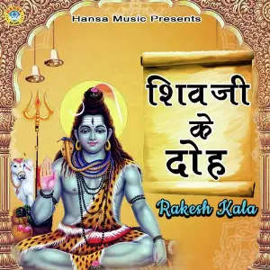 Shiv Ji Ke Dohe image