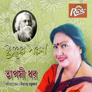 Surer Parash image