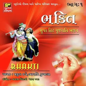 Bhakti - Superhit Gujarati Bhajan - Part 1 image