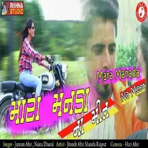 Mara Manada Na Meet image