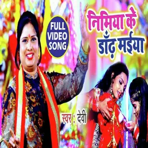 Nimiya Ke Dandh Maiyya image